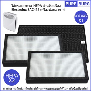 ไส้กรองอากาศ HEPA สำหรับเครื่อง Electrolux EAC415 เครื่องฟอกอากาศ