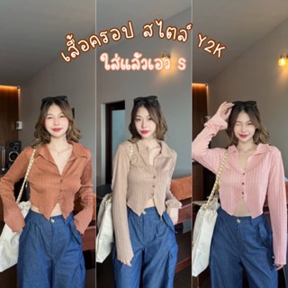 🧶🧶เสื้อcrop แขนยาวผ้าลายถักเปีย