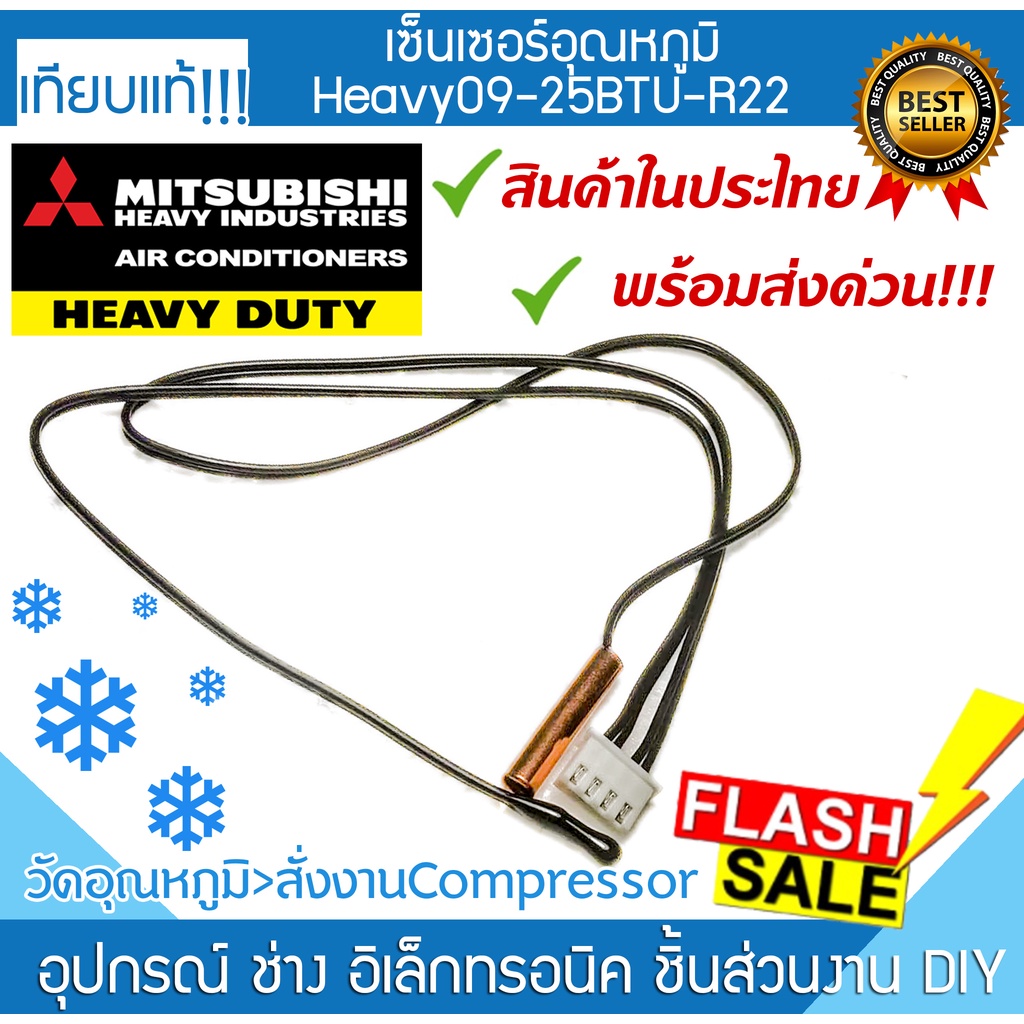 เซ็นเซอร์แอร HEAVY R22 ทุกรุ่น มิตซูบิชิ Mitsubishi ที่วัดน้ำแข็งแอร์ เซ็นเซอร์ หางหนูแอร์ เทอร์โมมิเตอร์ INDOORCOIL THE