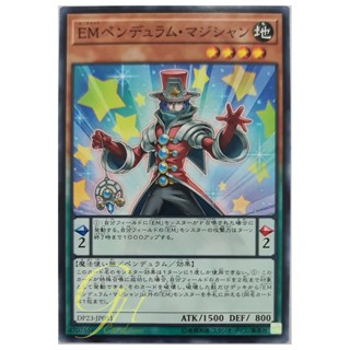 [DP23-JP051] Performapal Pendulum Sorcerer (Common)