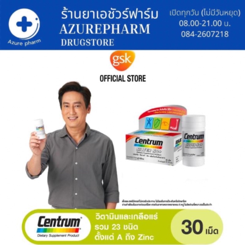 Centrum silver 50+ เซ็นทรัม ซิลเวอร์