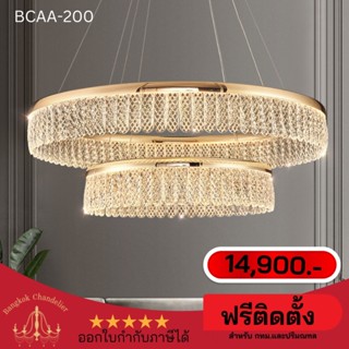 ฟรีติดตั้ง แชนเดอเรียคริสตัล ทรงกลม 2เลเยอร์ โคมไฟแชนเดอเลียร์ แชนเดอเรียLight Luxury BCAA-200