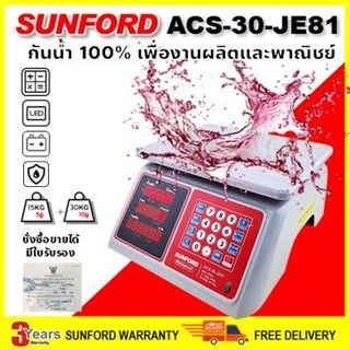  SUNFORD ACS-30-JE81 เครื่องชั่งดิจิตอล คำนวณราคา กันน้ำ 100% จอ LED 30 กิโล จอ LCD 2 ด้าน มีใบรับรอง