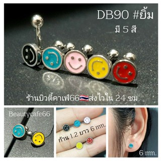 DB90 #ยิ้ม (1pc.) จิวหู helix flat lope  รูป Smile 6 mm. Stainless 316L แพ้ง่ายใส่ได้ จิวหู จิวเกาหลี