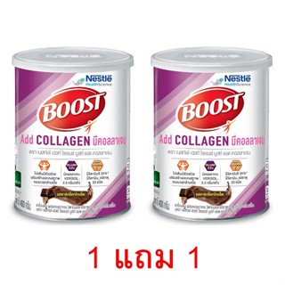 [[ 1แถม1 ]] NESTLE Boost Collagen 400 g เครื่องดื่มผสมคอลลาเจน เนสท์เล่ บูสท์ คอลลาเจน 400 กรัม [รวมได้ 2 กระป่อง]