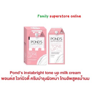 Ponds instabright tone up milk cream พอนด์ส ไวท์บิวตี้ ครีมบำรุงผิวหน้า โทนอัพสูตรน้ำนม แบบซอง 7ก.x6ซอง