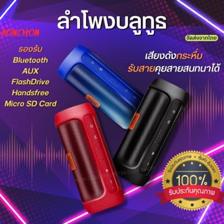 ลำโพงบลูทูธ เครื่องเสียง Bluetooth ลำโพงกลางแจ้ง ลำโพงบลูทูธไร้สาย Bluetooth Speakers ลำโพงบลูทูธแบบพกพา