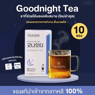 ถูกที่สุด ของแท้ ใหม่ล่าสุด ‼️TEAZEN Goodnight Tea ชานอนหลับ ช่วยลดปัญหาการนอนไม่หลับ แบบจีเซล aespa ทาน คลายเครียด