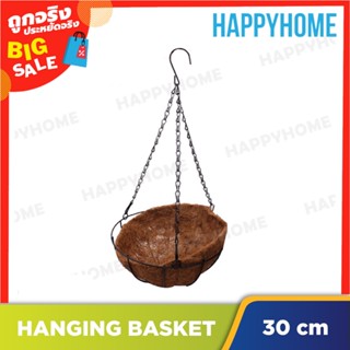 ตะกร้าใยมะพร้าวแบบแขวน 30cm B9-9046591 Metal Hanging Basket with Coconut Shell Decorative Outdoor Hanging Basket 30cm