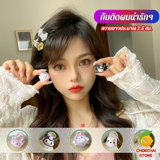 Chokchaistore กิ๊บติดผมน่ารักๆ  กิ๊บหนีบผม กิ๊บติดผมสไตล์เกาหลี  cute hair clip