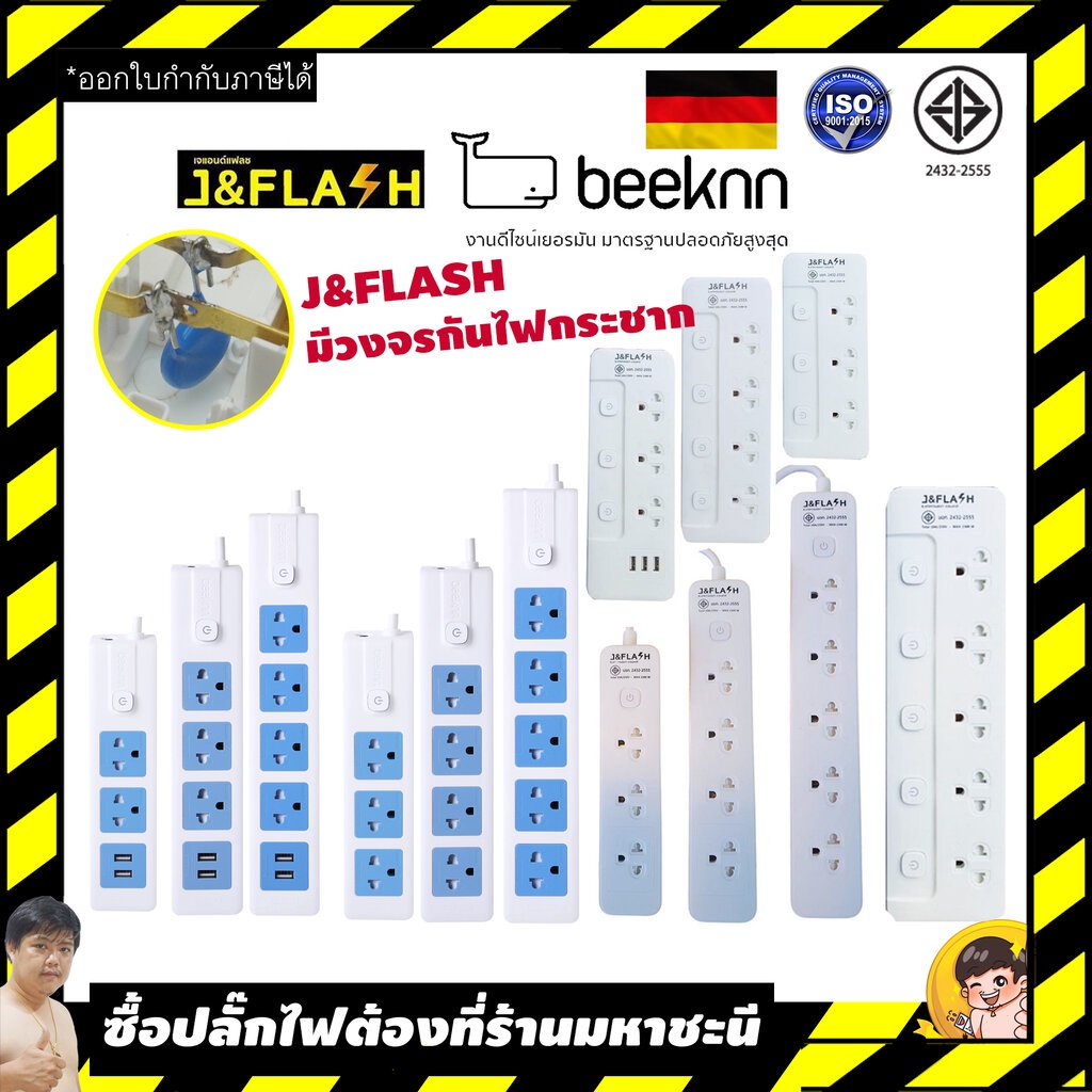 🔥รวมมิตร🔥 ปลั๊กไฟ🔌 เริ่มต้น 135.- โดยมหาชะนีถอดเสื้อ ร้านปลั๊กไฟอันดับ 1 Beeknn/J&Flash/Lumira/BLL