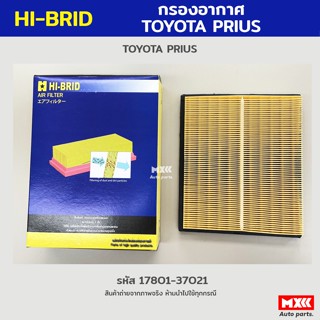 กรองอากาศ ไส้กรองอากาศ Toyota Prius ยี่ห้อ Hibrid รหัสแท้ 17801-37021