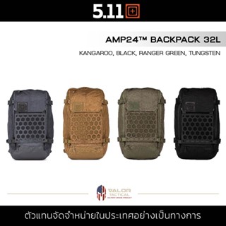 5.11 AMP24 Backpack 32L เป้หลัง กระเป๋าสะพาย เดินป่า มี 2 ช่อง จุได้เยอะ เป้เดินป่า กระเป๋าเดินทางสะพายหลัง ผ้าไนลอน