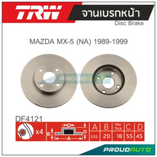 TRW จานเบรกหน้า ( 1 คู่ ) MAZDA MX-5 (NA) ปี 1989-1999