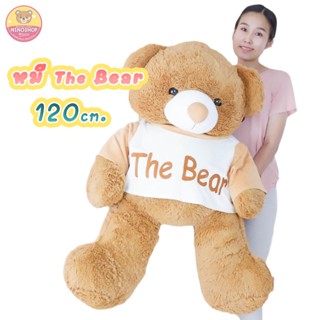 ตุ๊กตาหมี The Bear 120 cm. ผ้าขนนุ่มทั้งตัว ยัดใยสังเคราะห์ แบบสวย ตัวใหญ่ กอดได้เต็มที่