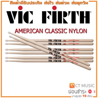 ไม้กลอง Vic Firth American Classic Nylon หัวไนล่อน ของแท้จาก USA 5AN / 5BN / 7AN