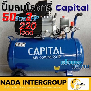 CAPITAL ปั้มลม ZBM-50 ปั้มลม ปั๊มลม ปั้มลมแบตเตอร์รี่ ปั๊มลมแบตเตอร์รี่ ปั้มลม50ลิตร แคปปิตอล