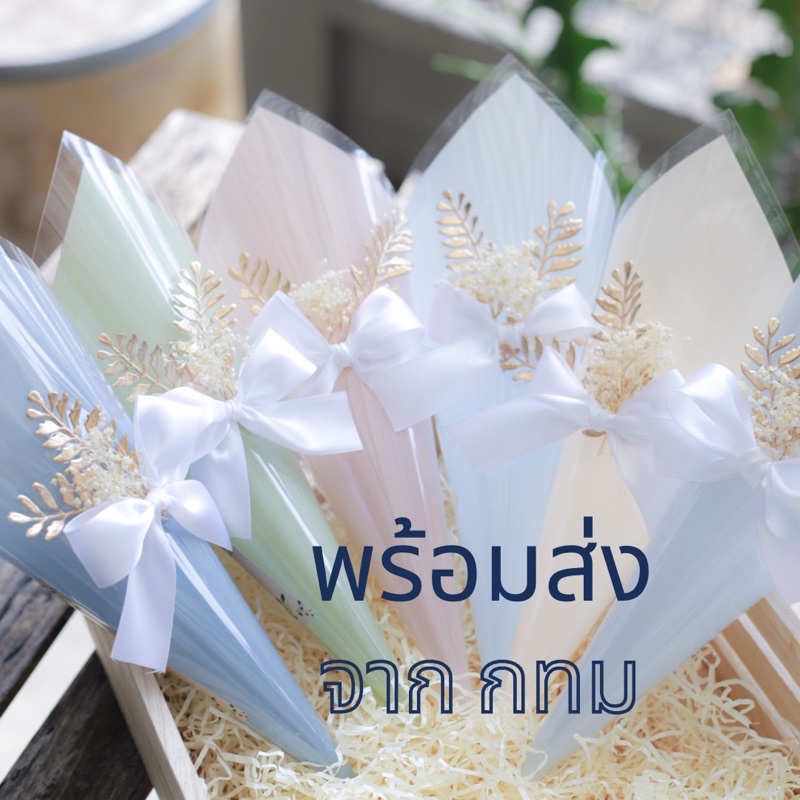 พร้อมส่ง จากกทม กรวยโปรยดอกไม้ รุ่นล่าสุด กรวยโปรยดอกไม้งานแต่งงาน กรวยใส่กลีบดอกไม้ โปรยดอกไม้งานแต่ง ของใช้งานแต่ง