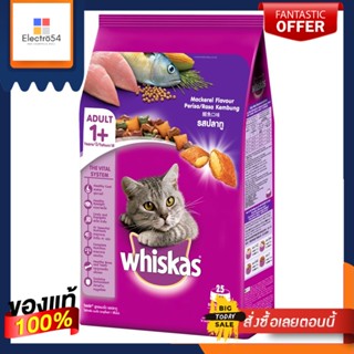 วิสกัสพ็อกเกตอาหารแมว รสปลาทู1.2กกWHISKAS DRY CAT FOOD MACKEREL 1.2KG.