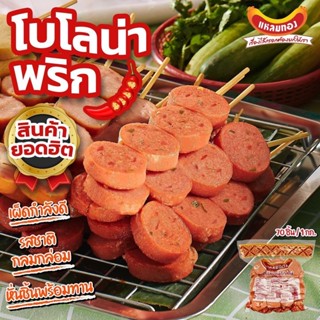 มินิโบโลน่าไก่พริกสไลซ์ ตราแหลมทอง 1 กิโลกรัม (70ชิ้น) | SLICED MINI CHICKEN BOLOGNA