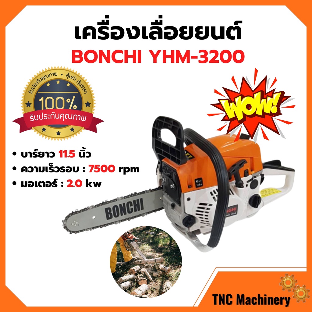 BONCHI เลื่อยยนต์ เลื่อยโซ่ยนต์ บาร์ 11.5 กำลัง 2.0kw/ 7500rpm