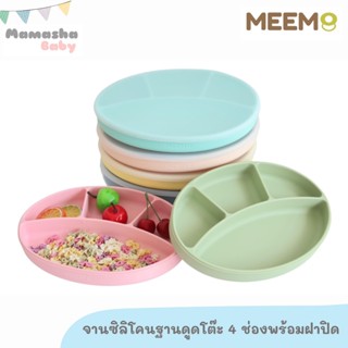 พร้อมส่ง MEEM จานซิลิโคนฐานดูดสูญญากาศ ทรงรี พร้อมฝาปิดซิลิโคน 4 ช่อง จานซิลิโคนดูดโต๊ะ รุ่น Oval Plate