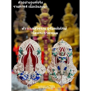 ท้าวเวสสุวรรณ ท้าวเวสสุวรรณพระธาตุพนม ท้าวเวสสุวรรณอุรังคพิทักษ์ ท้าวเวสสุวรรณจำปี ท้าวเวสสุวรรณโณ พร้อมส่ง