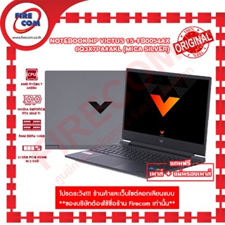 โน๊ตบุ๊ค Notebook HP VICTUS 15-FB0054AX 6Q3X7PA (MICA SILVER) แถมฟรี แรม 8GBลงโปรแกรมพร้อมใช้งาน สามารถออกใบกำกับภาษีได้