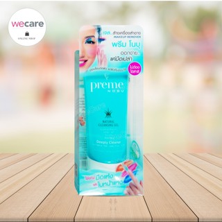 Preme Nobu Natural Cleansing Gel 75ml พรีม โนบุ เจล ล้างเครื่องสำอาง คลีนซิ่ง สิว ผิวมัน