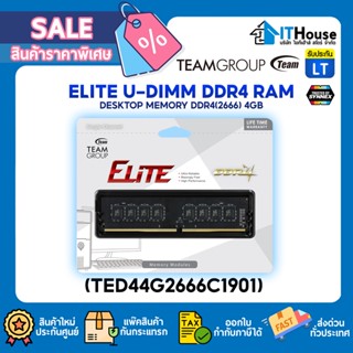 ⚡TEAMGROUP ELITE DDR4 4GB/2666Mhz (TED44G2666C1901)⚡แรมพีซีมาตราฐานความเร็ว CL 19-19-19-43 🔰รับประกันตลอดเสอุการใช้งาน