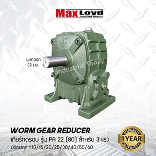 วอร์มเกียร์ PA22(80) WORM GEAR แข็งแรงทนทาน เหมาะสำหรับงานอุตสาหกรรมหรือ งานเกษตร เกียร์เฟืองทองเหลือง เกียร์ทอรอบ MAXLO