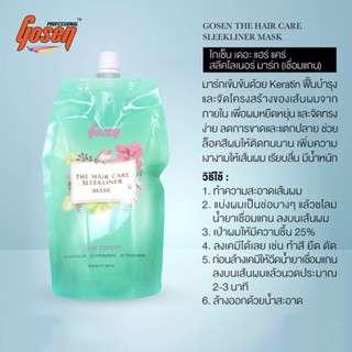 โกเซนเชื่อมแกนผม  (Gosen THE HAIR CARE SLEEKLINER MASK )500ml