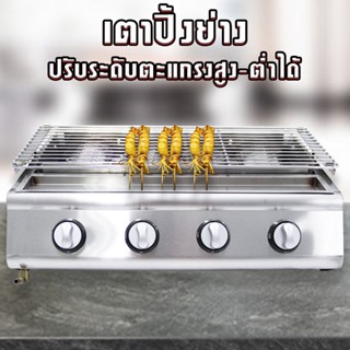 ลดราคาสินค้าเกรดB เตาปิ้งย่างหัวเตาอินฟราเรด 4 หัวใช้แก๊ส