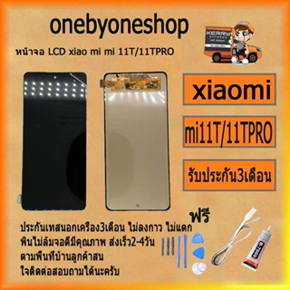 หน้าจอ LCD XIAOMI MI11T/11TPRO พร้อมทัชสกรีน จอ+ทัช สำหรับ LCD ฟรี ไขควง+กาว+สายUSB