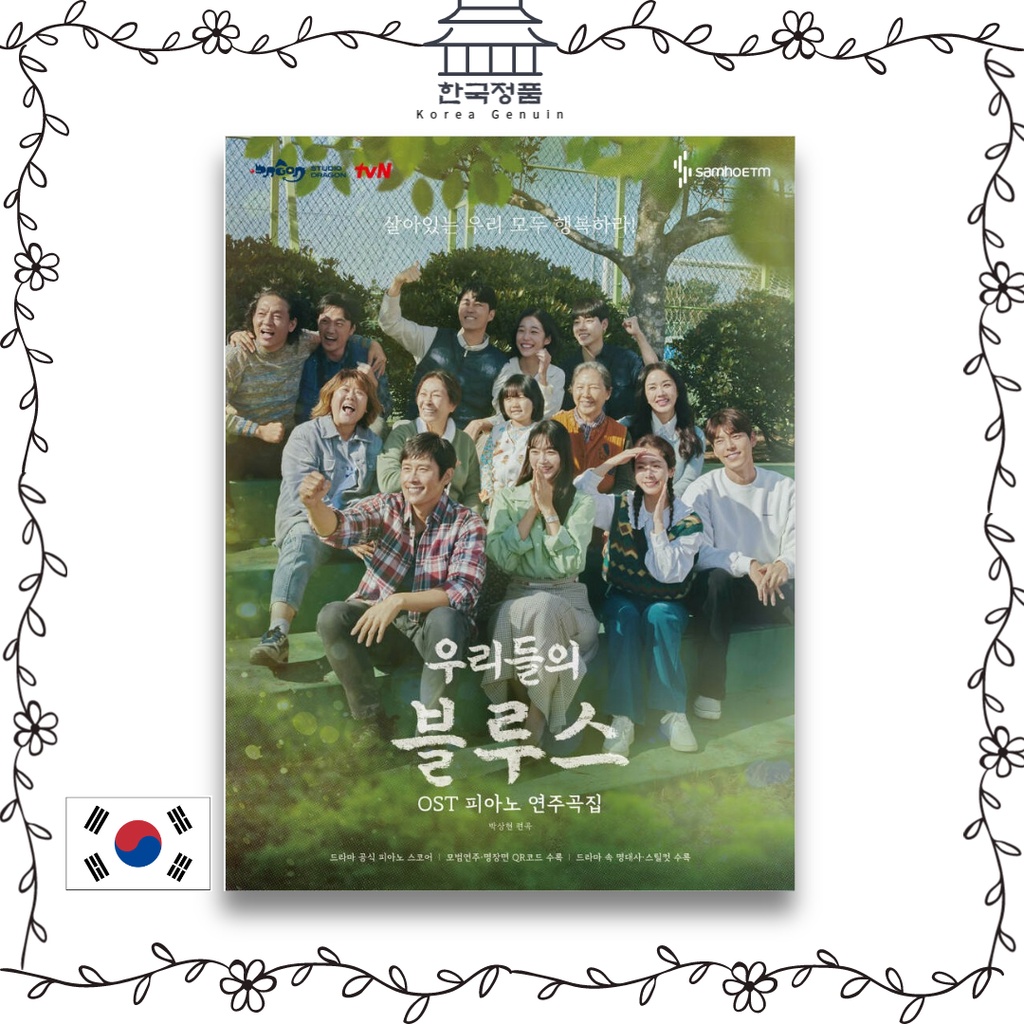 ชิ้นเปียโนละครเกาหลี Korean Drama piano pieces, Our Blues Time OST TV Original soundtrack