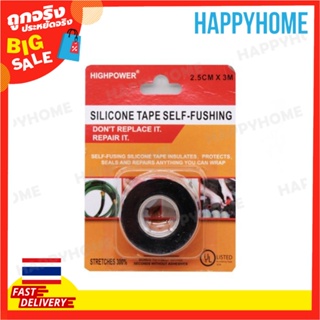 เทปซิลิโคน 2.5 ซม. x 3ม. B2-9075737 Silicone Tape 2.5 cm x 3m