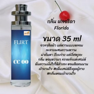 น้ำหอมสูตรเข้มข้น กลิ่นฟลอริดา ปริมาณ 35 ml จำนวน 1 ขวด สูตรเข้มข้นหอมติดทนนาน 12 ชั่วโมง