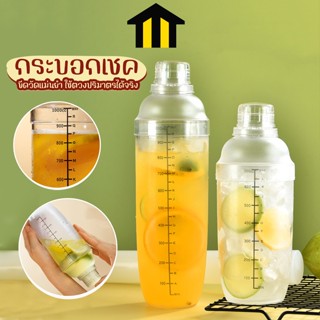 Monza  แก้วเชค เชคเกอร์ กระบอกเชค ขนาด 700ml , 1000ml No.Y1222