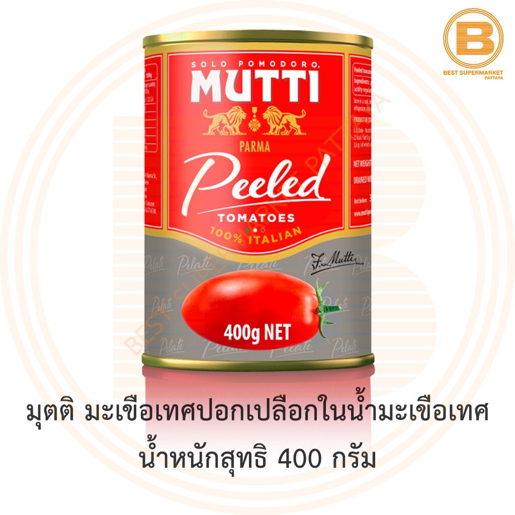 มุตติ มะเขือเทศปอกเปลือกในน้ำมะเขือเทศ น้ำหนักสุทธิ 400 กรัม Mutti Peeled Tomatoes Net Weight 400 g.