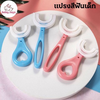 Baby.toys-แปรงสีฟันเด็ก สีฟันตัวยู  สำหรับเด็ก 2-12 ขวบ วัสดุซิลิโคนขนนุ่ม  ไม่เจ็บปาก