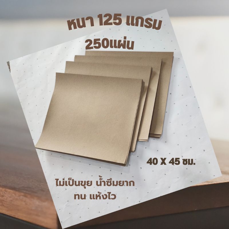 กระดาษรองพื้นรถยนต์125แกรม250แผ่น