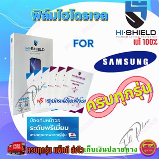 Hi-shield ฟิล์มไฮโดรเจล Samsung J8 / J7,J7 Core / J7 Pro,J7 Plus / J7 Prime / J7 2016 /รุ่นอื่นแจ้งทางแชท