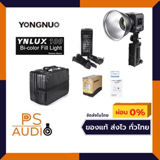 Yongnuo YNLUX100 Kit ไฟสตูดิโอรุ่นใหม่ล่าสุดครบชุด LED COB 100W 3200K-5600K