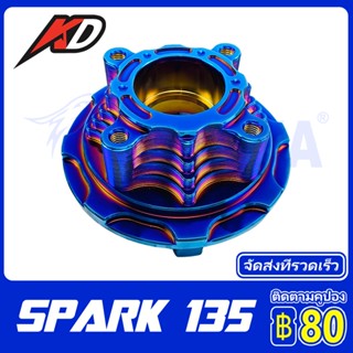 KD ดุมล้อแม็ก ดุมเสตอร์ CNC 4 รู สำหรับ YAMAHA SPARK135 4s LC135 4S Jupiter mx