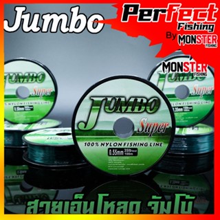 สายเอ็นโหลด จัมโบ้ JUMBO (100 m./ม้วน)