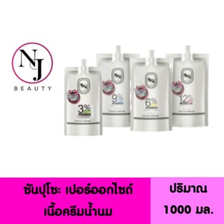 SUNPUSO​ ซันปุโซะ​ เปอร์ออกไซด์​ เนื้อครีมน้ำนม​ ใช้คู่กับคร…