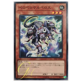 [SD37-JP022] Peropero Cerperus (Common)