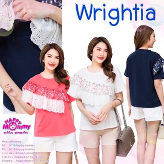 HappyMommy เสื้อให้นม Wrightia สุดน่ารัก