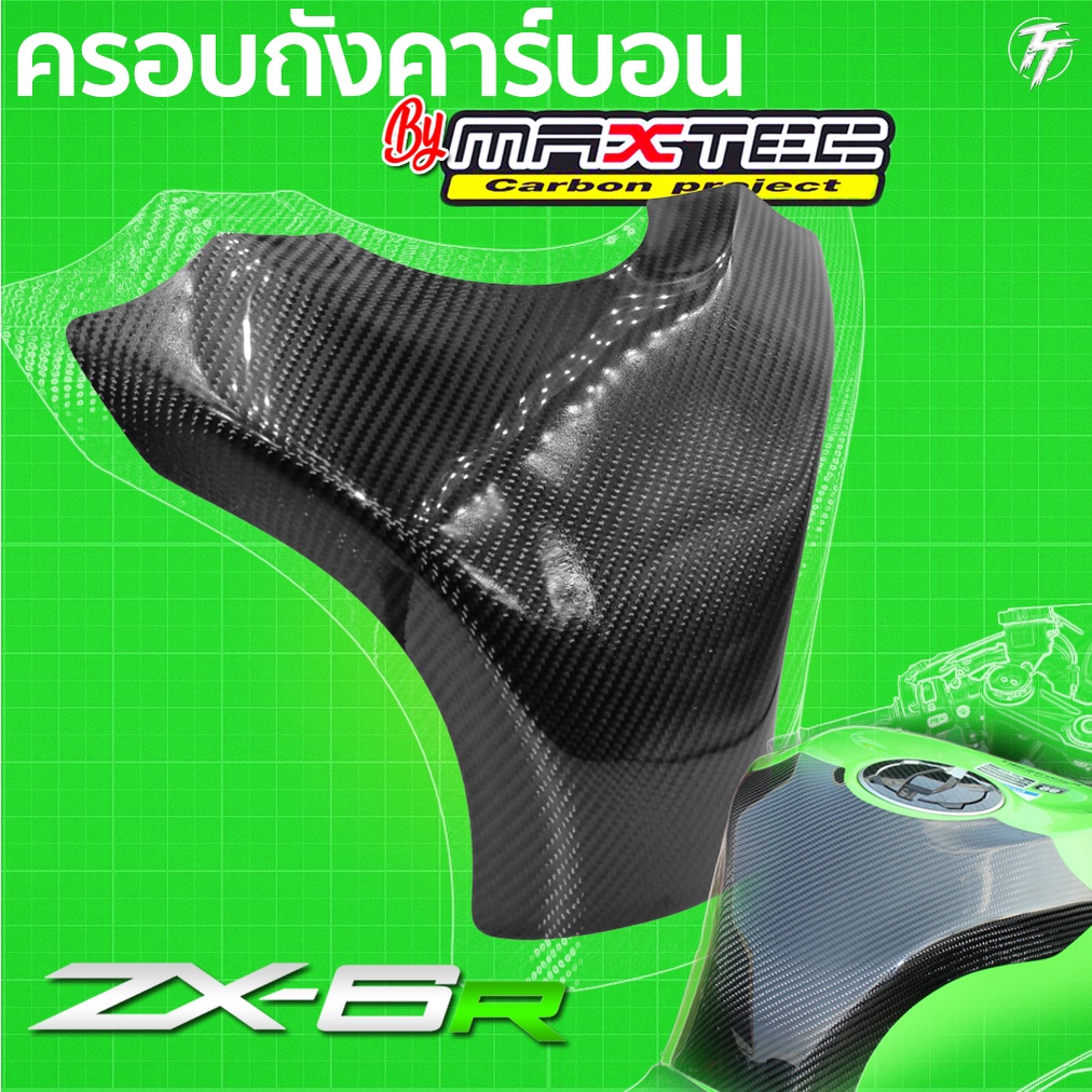 ครอบถังคาร์บอน ZX6R Size:L