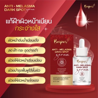 เซรั่มใบปอ สูตร(ฝ้า)ของแท้💯% 1ขวด  ขนาด 30 ml มีบริการเก็บปลายทาง พร้อมขนส่งสองทางเลือก